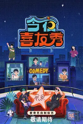 一个人的深夜食堂综艺海报