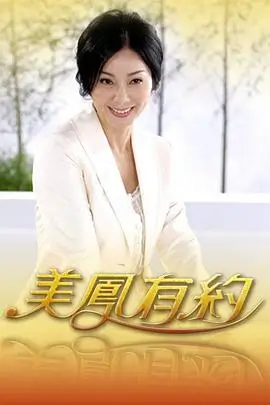 深夜厨房接力综艺海报